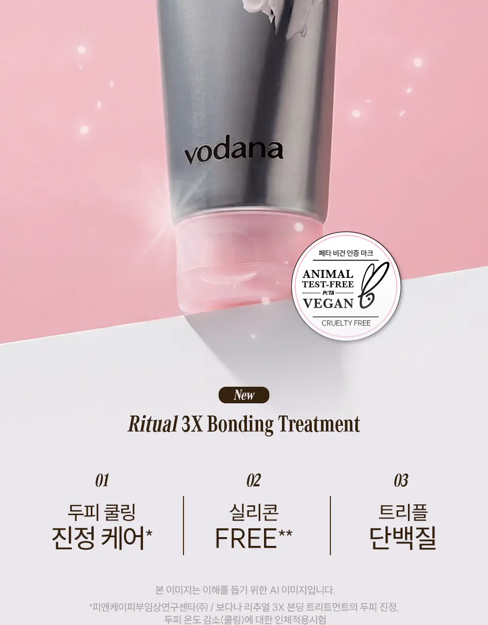 [IMOS 전소미PiCK] [올리브기프트 5천원증정] [실리콘FREE] 보다나 리추얼 3X 본딩 트리트먼트 200ml 상세페이지 12